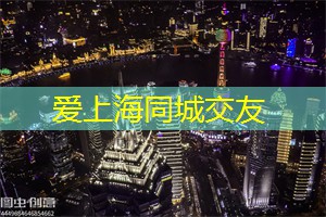 夜上海中的隐秘乐园：别有洞天的奇趣之地